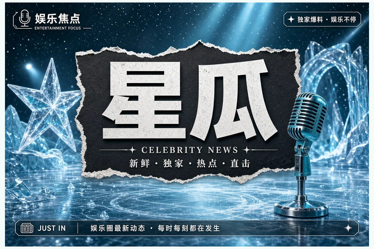 51吃瓜影娱内容